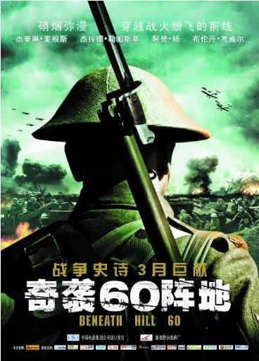 奇袭60阵地