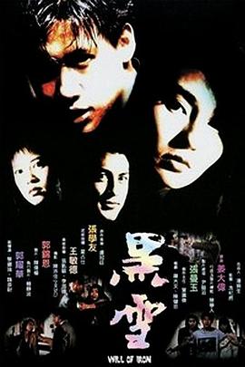 黑雪1991